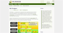 Desktop Screenshot of bscdesigner.ru
