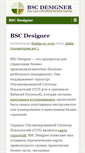 Mobile Screenshot of bscdesigner.ru